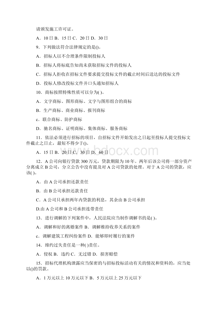 一级建造师建设工程法律法规试题五教程文件.docx_第2页