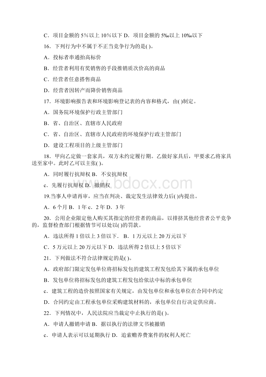 一级建造师建设工程法律法规试题五教程文件.docx_第3页