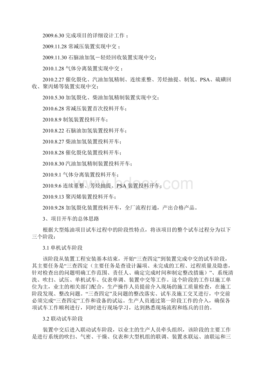 大型炼油项目开车工作总结及对设计工作的几点启示Word格式.docx_第2页