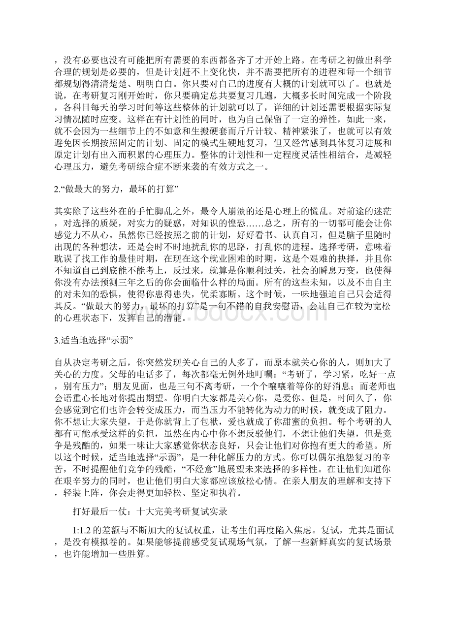 考研经验.docx_第2页