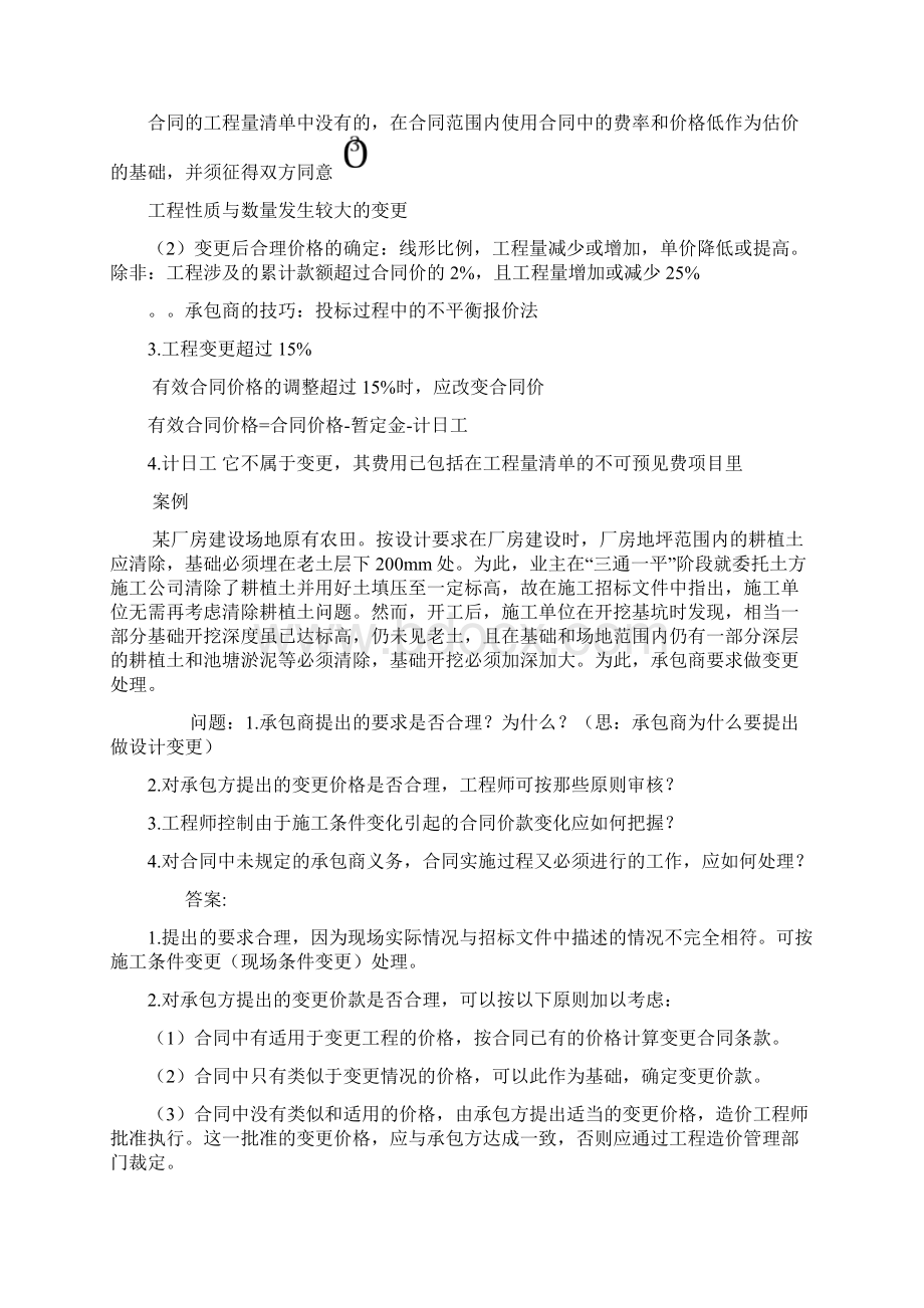 工程索赔案例教学提纲Word格式.docx_第2页