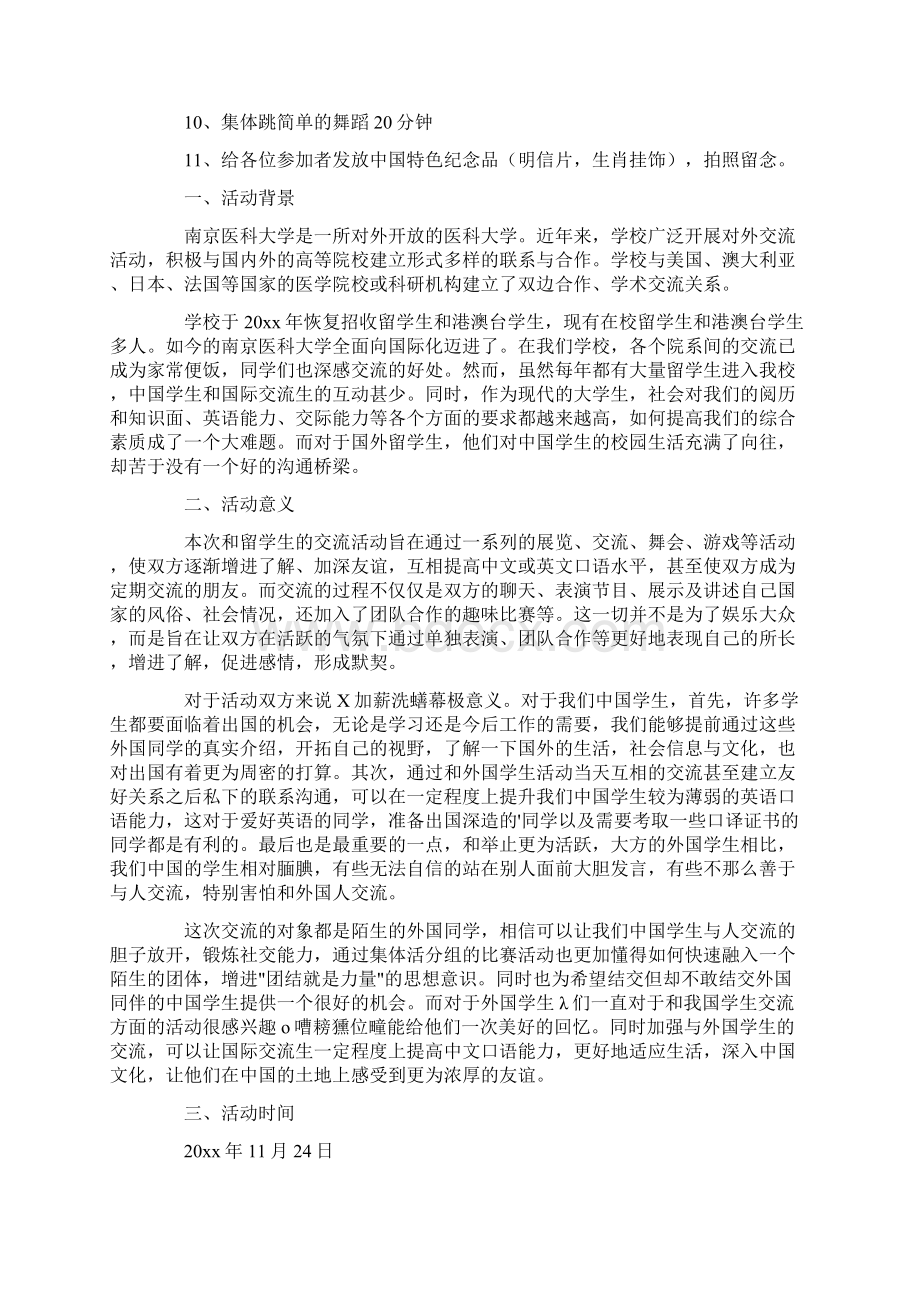 中外交流活动策划书范文3篇.docx_第2页