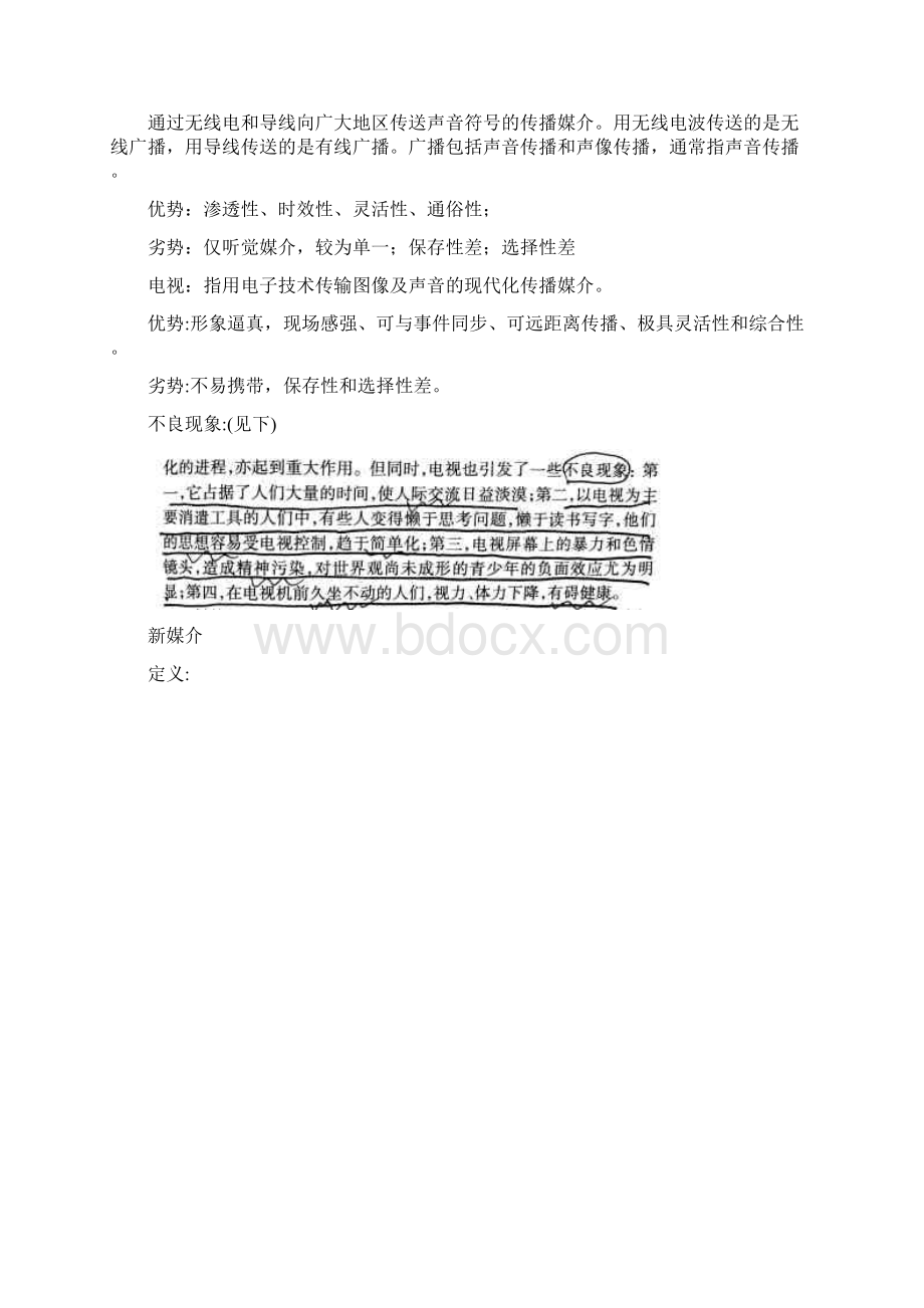 媒介分析Word格式文档下载.docx_第2页