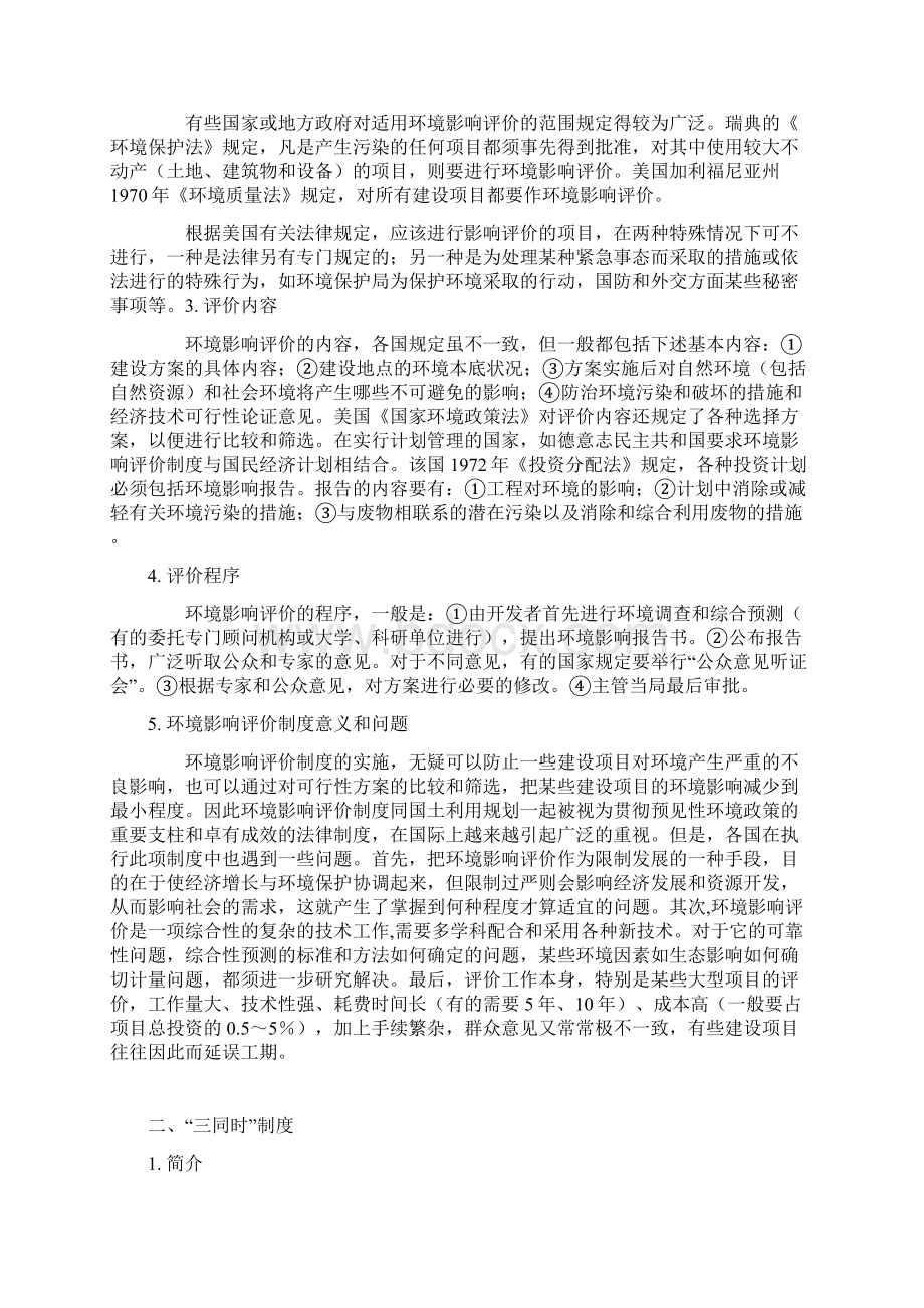 环境保护法的基本制度.docx_第2页