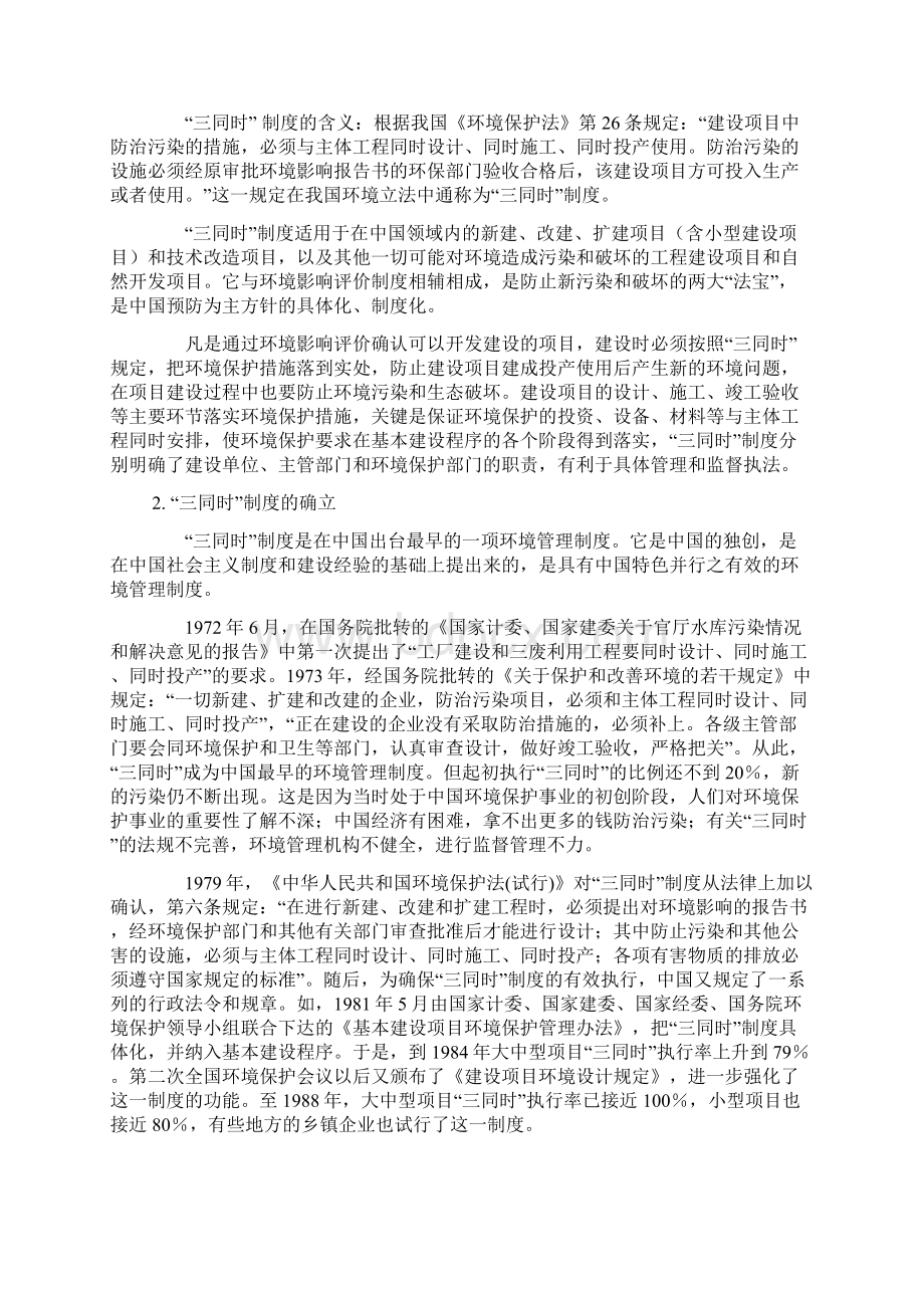 环境保护法的基本制度.docx_第3页