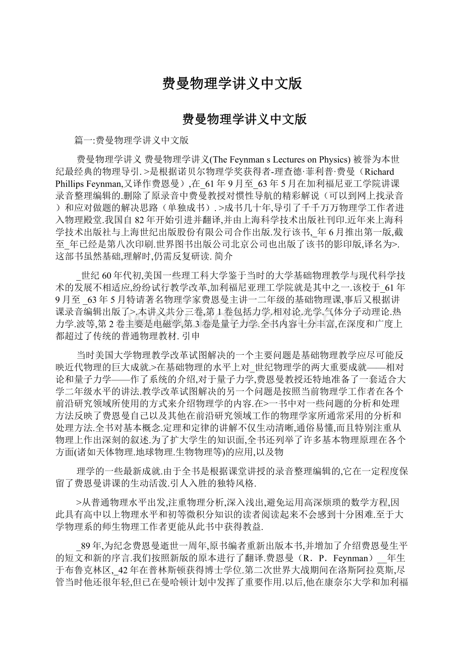 费曼物理学讲义中文版Word文档下载推荐.docx