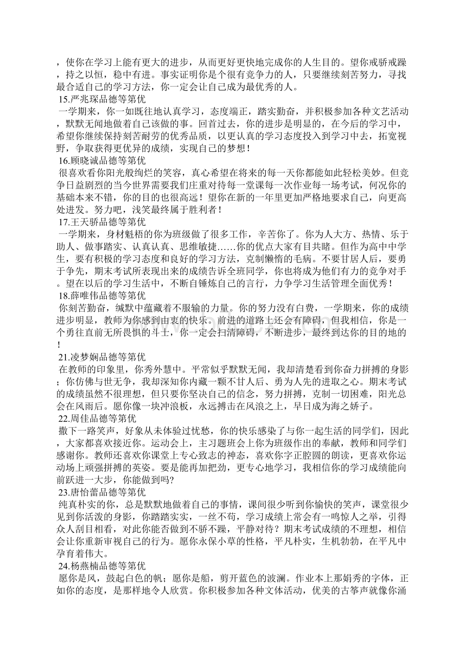 有关高一学生的期末评语.docx_第3页