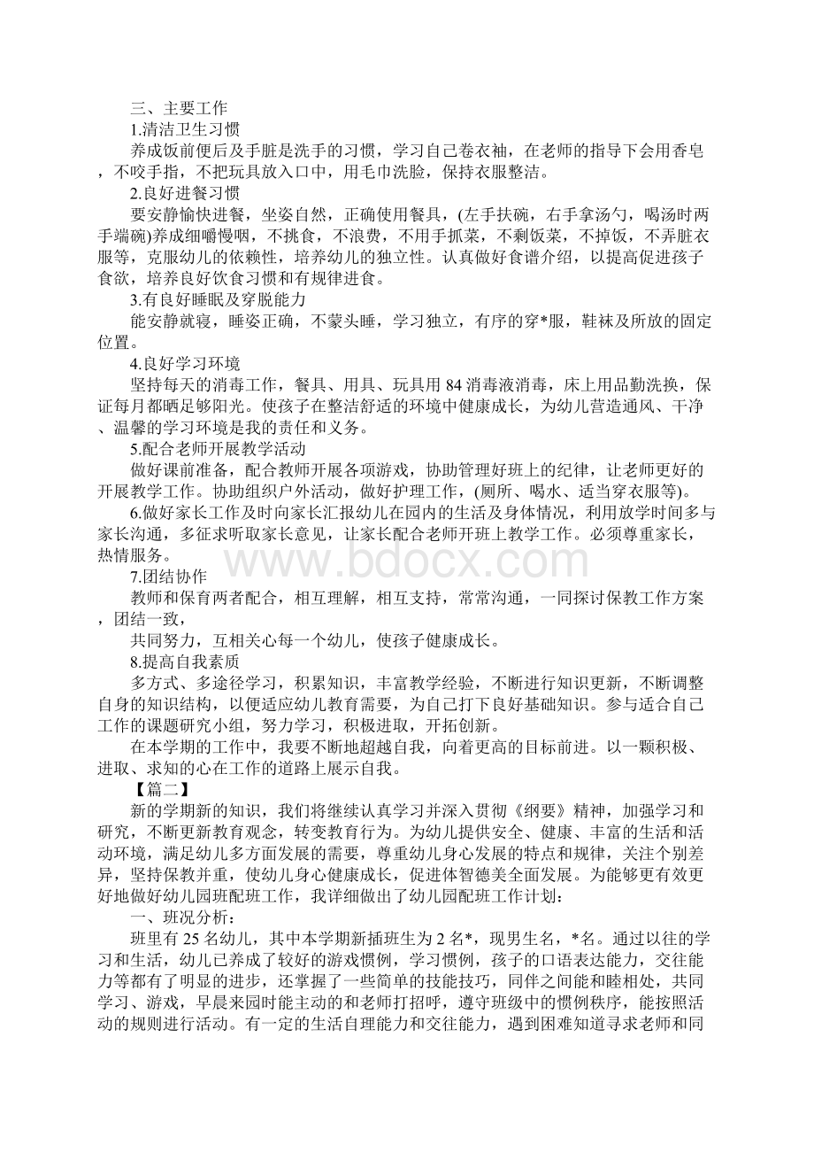 大班保育员新学期学习计划完整版.docx_第2页