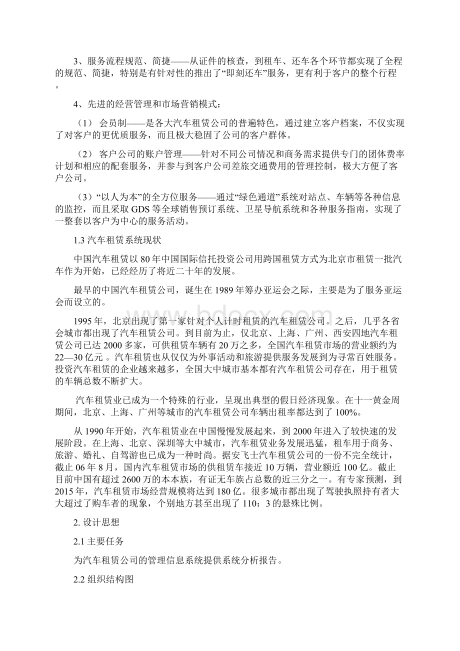 汽车租赁系统的设计与管理.docx_第2页