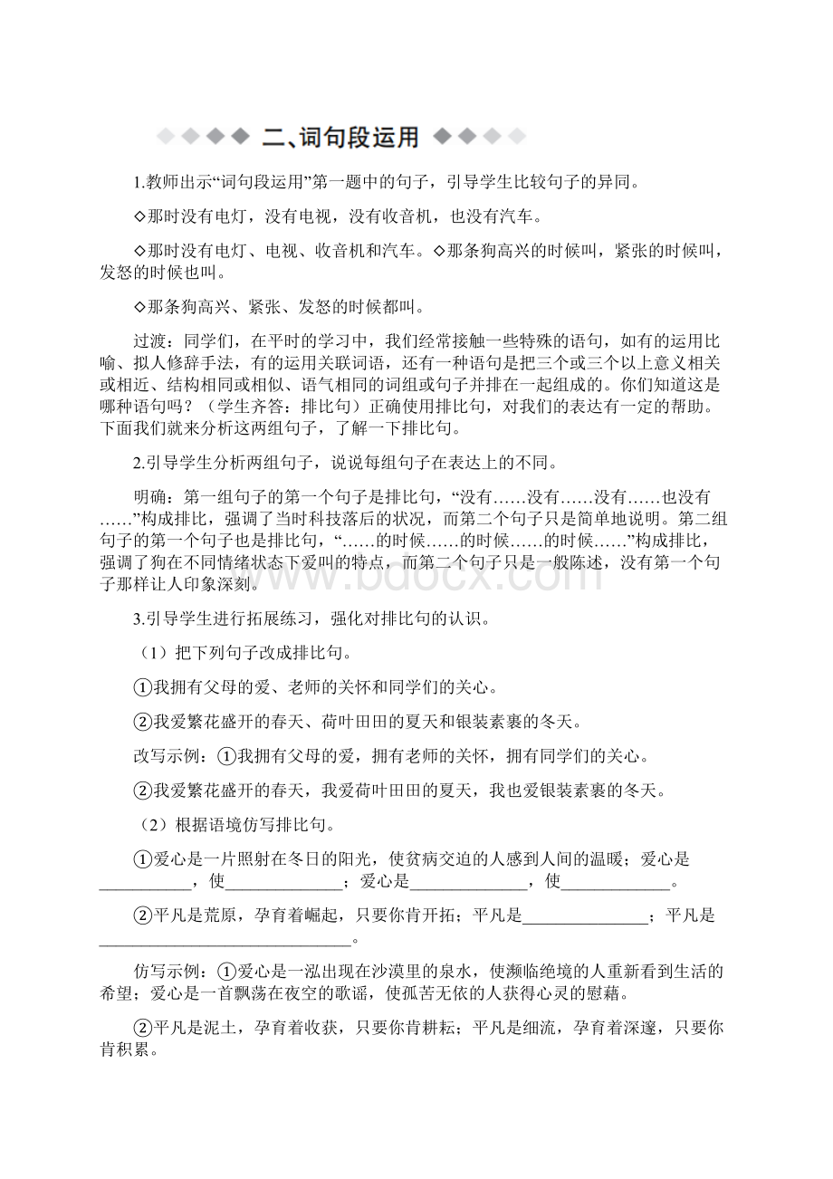 四年级上册语文教案第二单元 习作人教部编版.docx_第3页