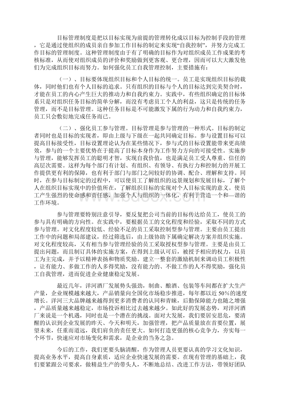 运营管理学习心得体会4篇Word格式.docx_第2页