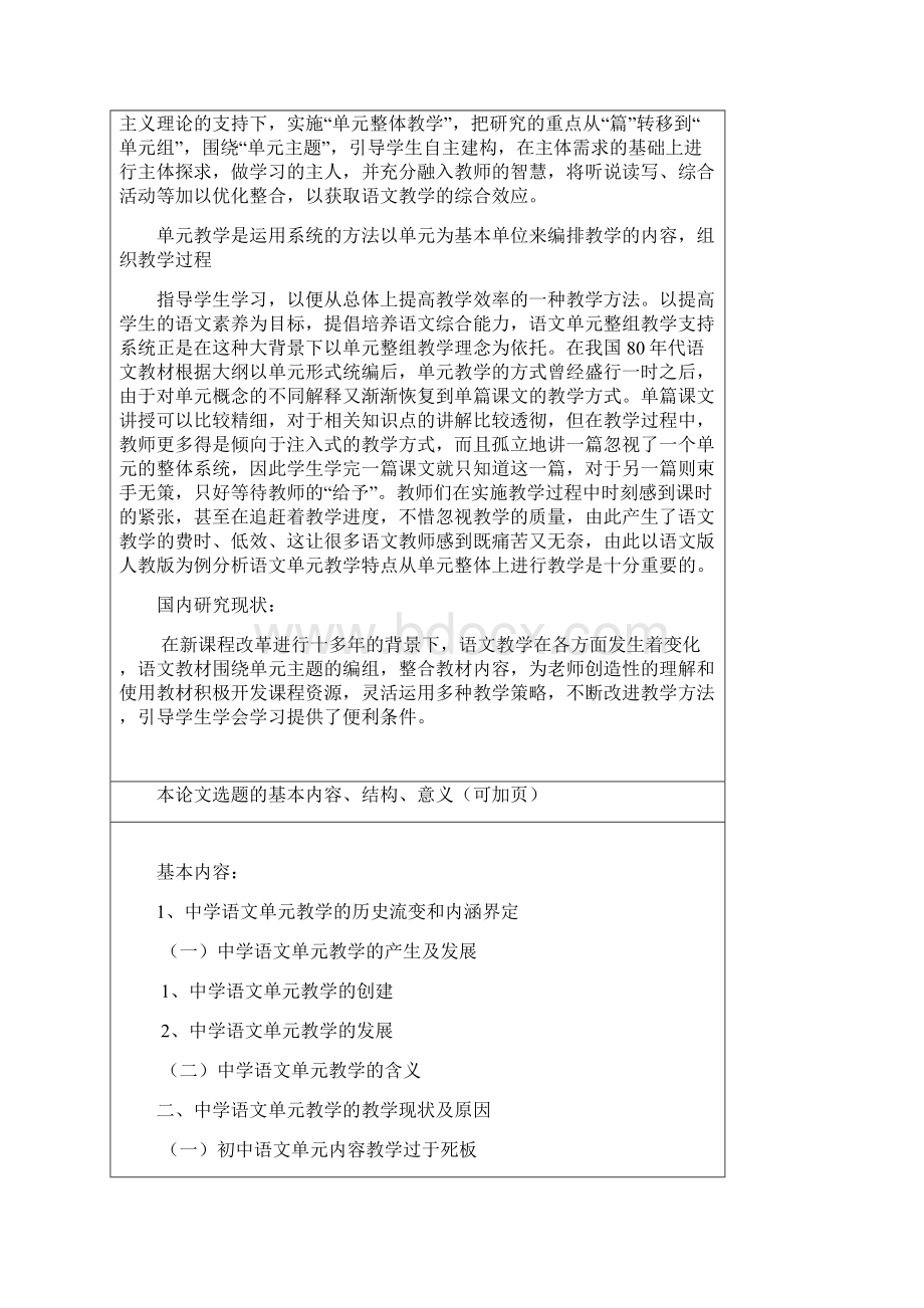 学位论文开题报告书通用版Word格式.docx_第2页