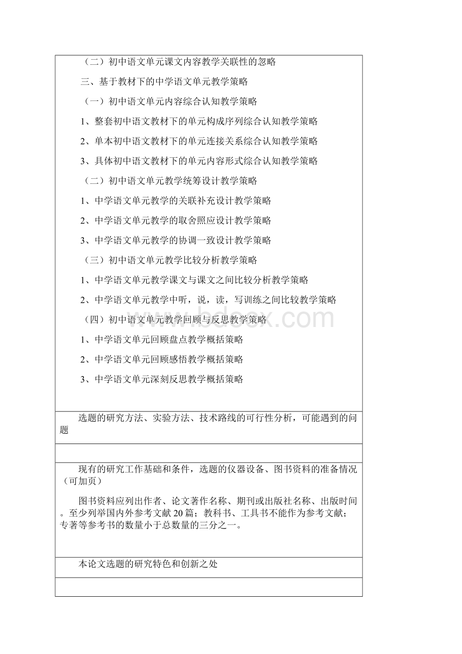 学位论文开题报告书通用版Word格式.docx_第3页