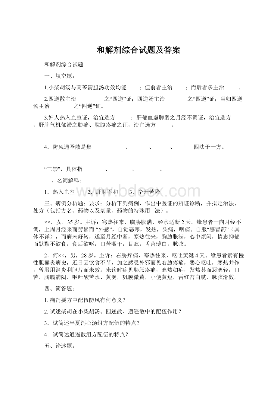 和解剂综合试题及答案.docx