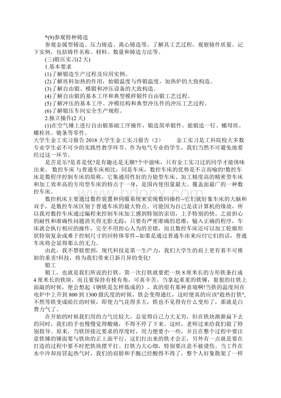 大学毕业大学生会计顶岗实习报告范文.docx_第2页