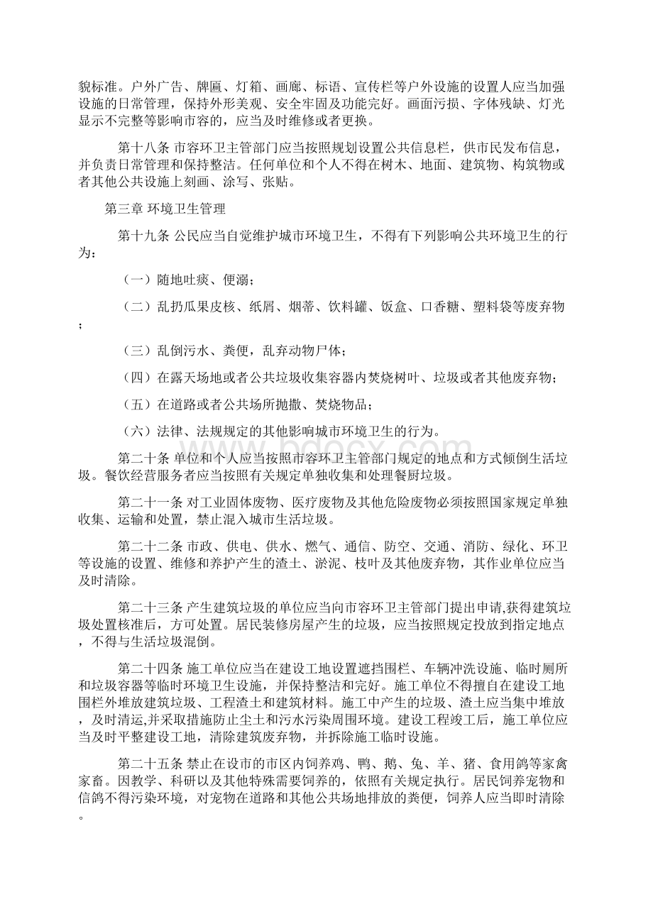 湖北省城市市容和环境卫生管理条例Word文档格式.docx_第3页