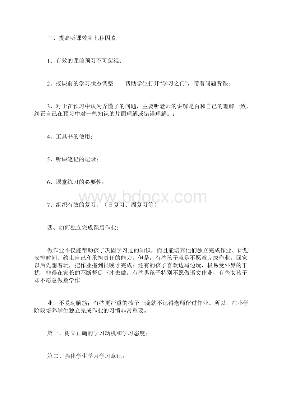 如何制定学习计划.docx_第2页