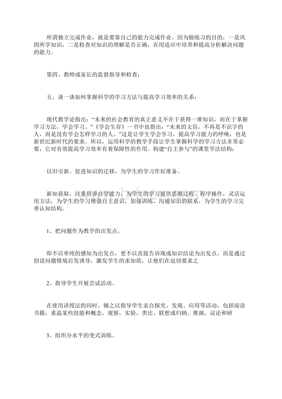 如何制定学习计划Word文档格式.docx_第3页