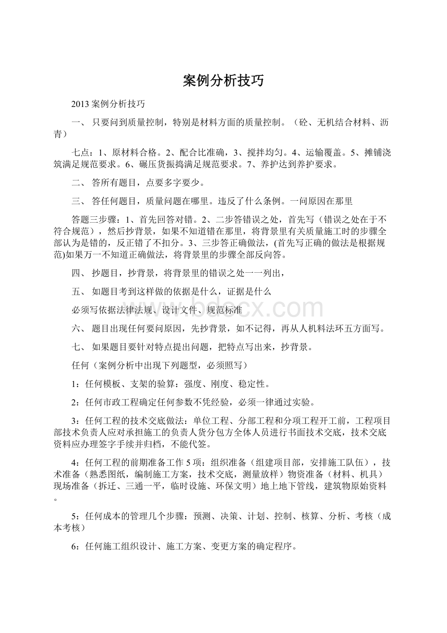 案例分析技巧.docx_第1页