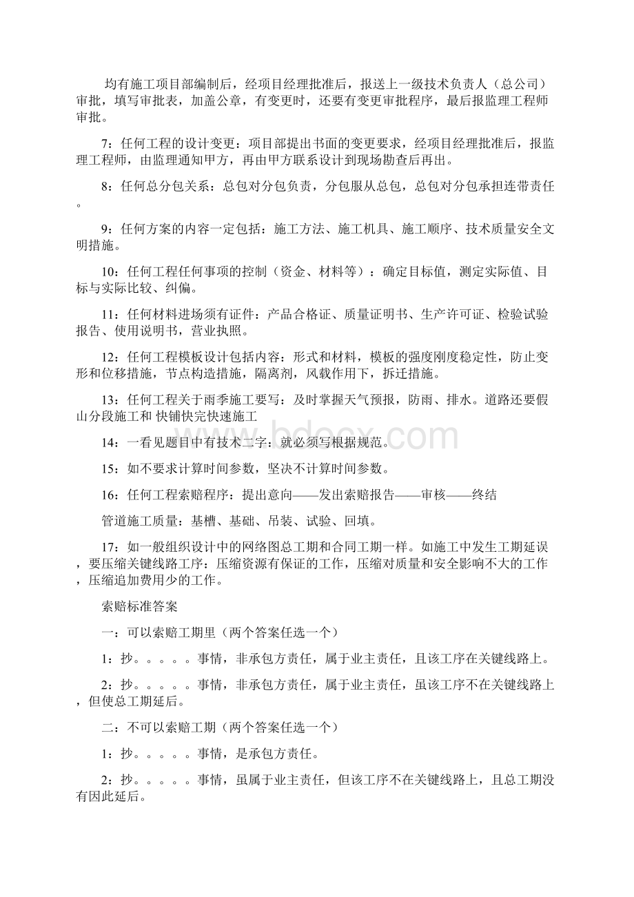 案例分析技巧.docx_第2页