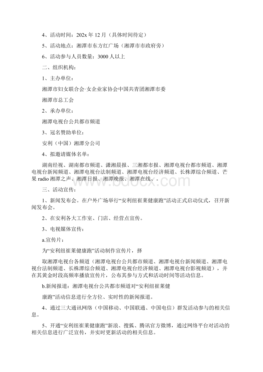 《健康跑致辞》.docx_第2页