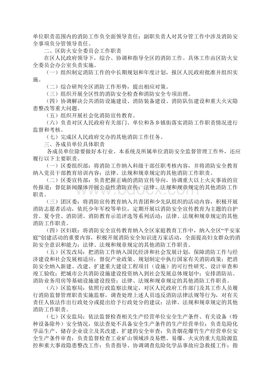 防火安全委员会成员单位消防工作职责示范文本.docx_第2页