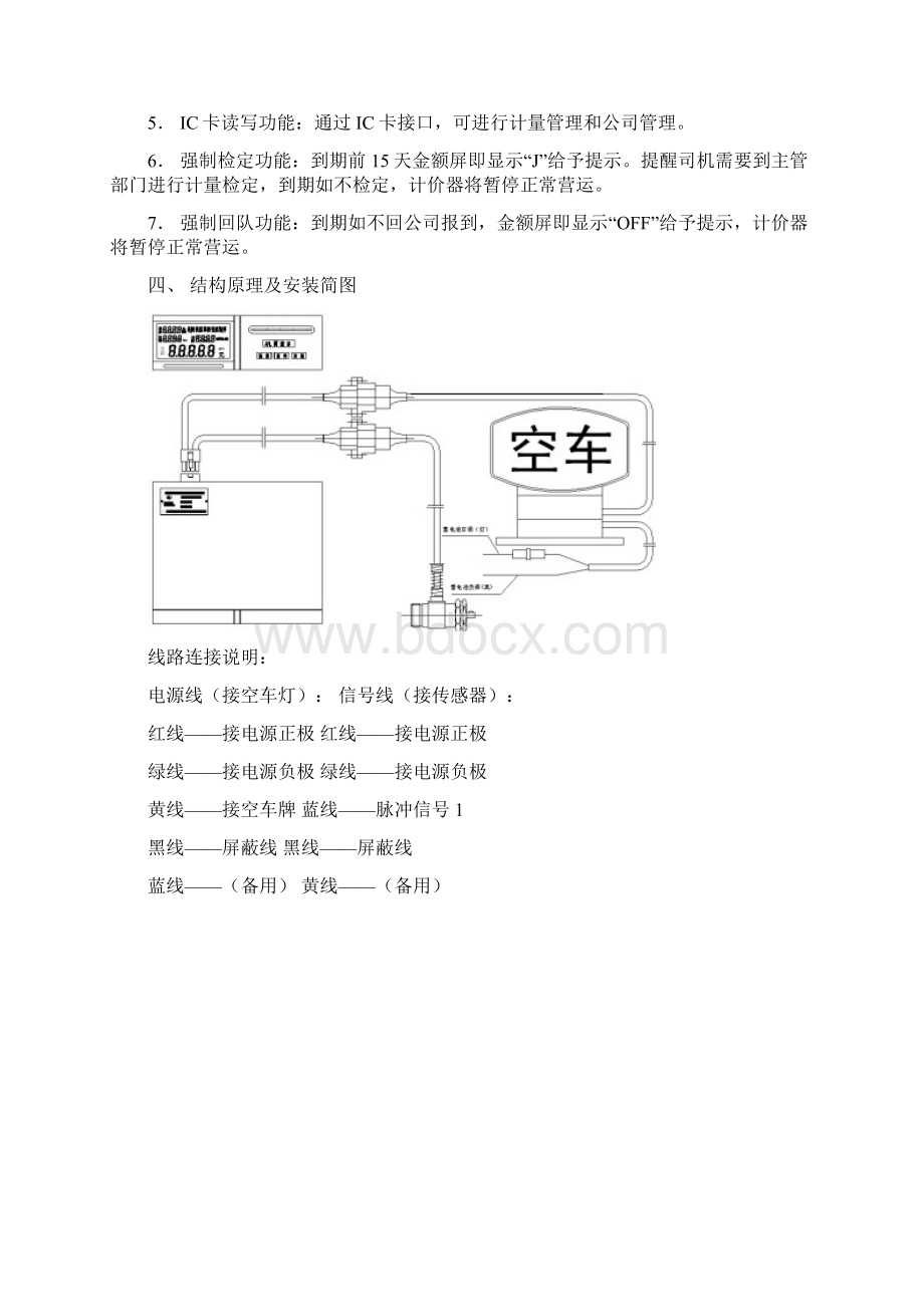 计价器技术说明书.docx_第3页