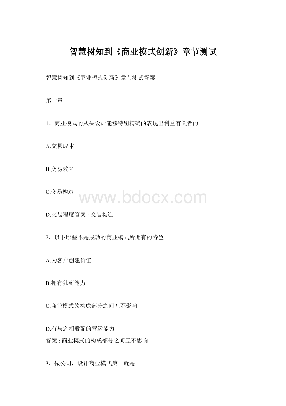 智慧树知到《商业模式创新》章节测试Word下载.docx