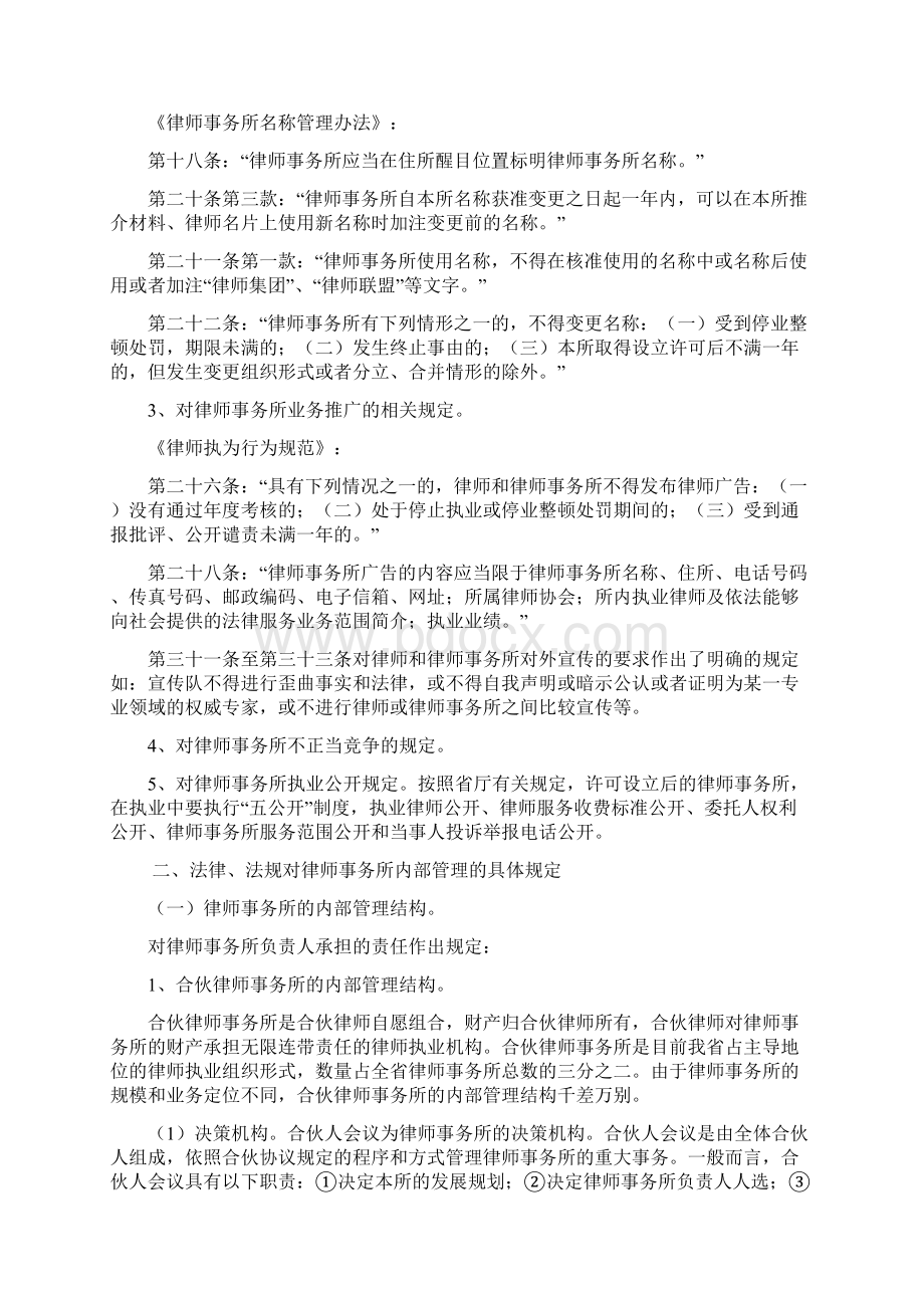 《律师事务所管理法律法规概要》学习笔记.docx_第3页