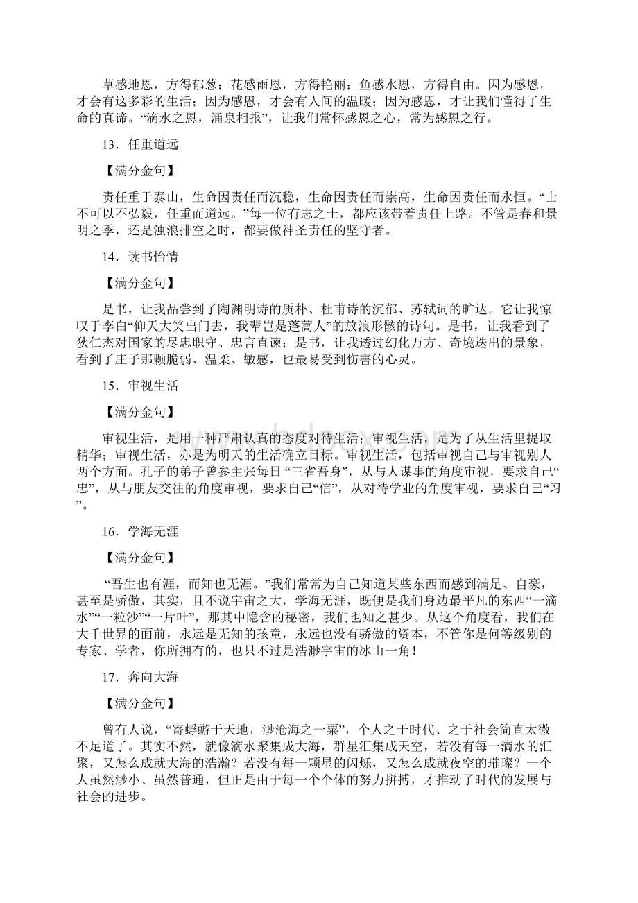 高考满分作文精彩金句100例网友再也不用愁着写作文了.docx_第3页