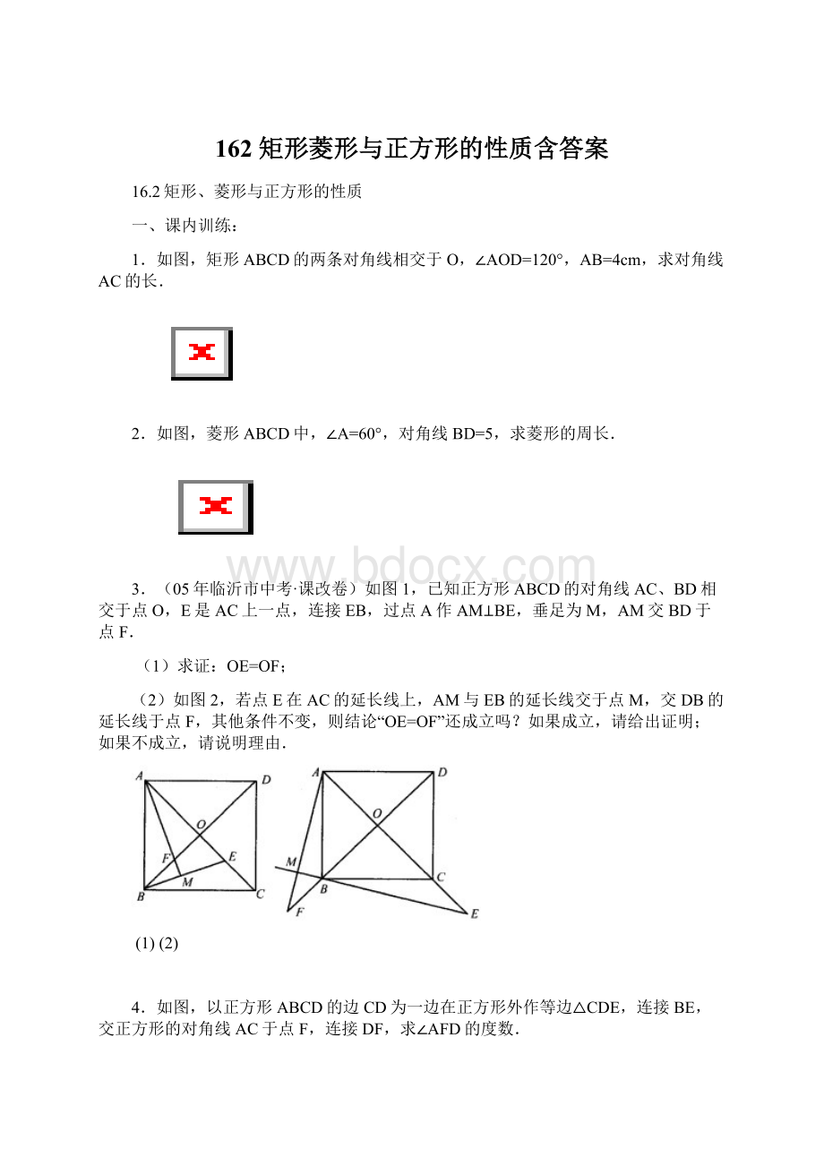 162 矩形菱形与正方形的性质含答案Word下载.docx