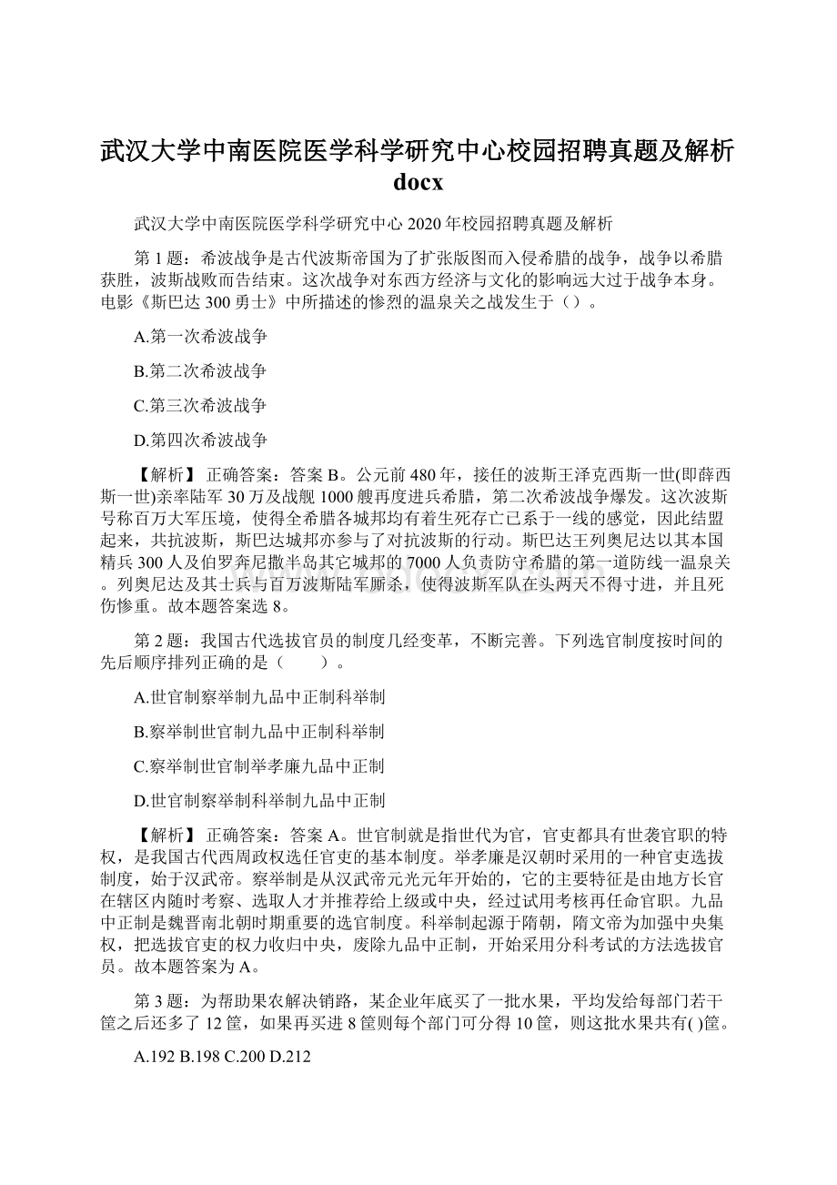 武汉大学中南医院医学科学研究中心校园招聘真题及解析docx.docx_第1页