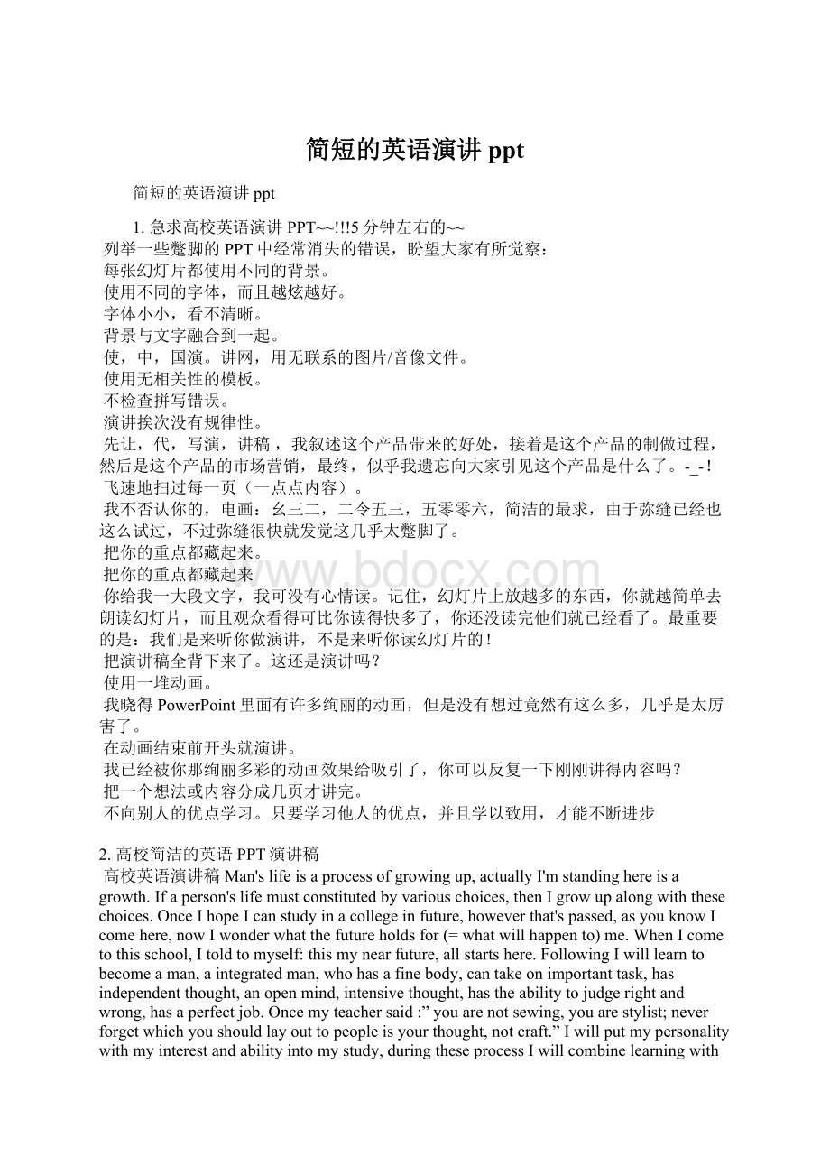 简短的英语演讲pptWord文档下载推荐.docx