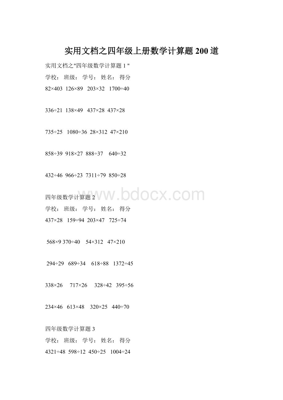 实用文档之四年级上册数学计算题200道.docx_第1页