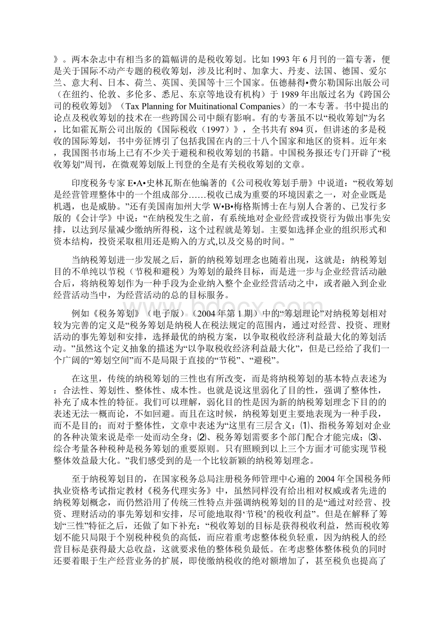 税收筹划文献综述1.docx_第2页