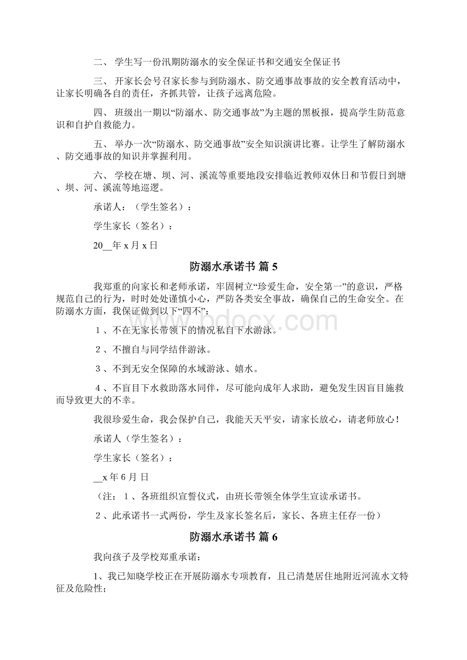 防溺水承诺书模板合集八篇.docx_第3页