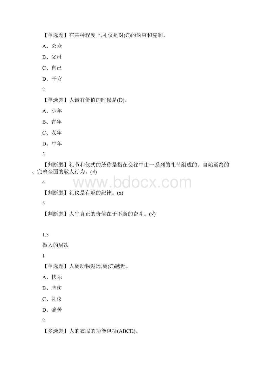 口才艺术与社交礼仪.docx_第2页