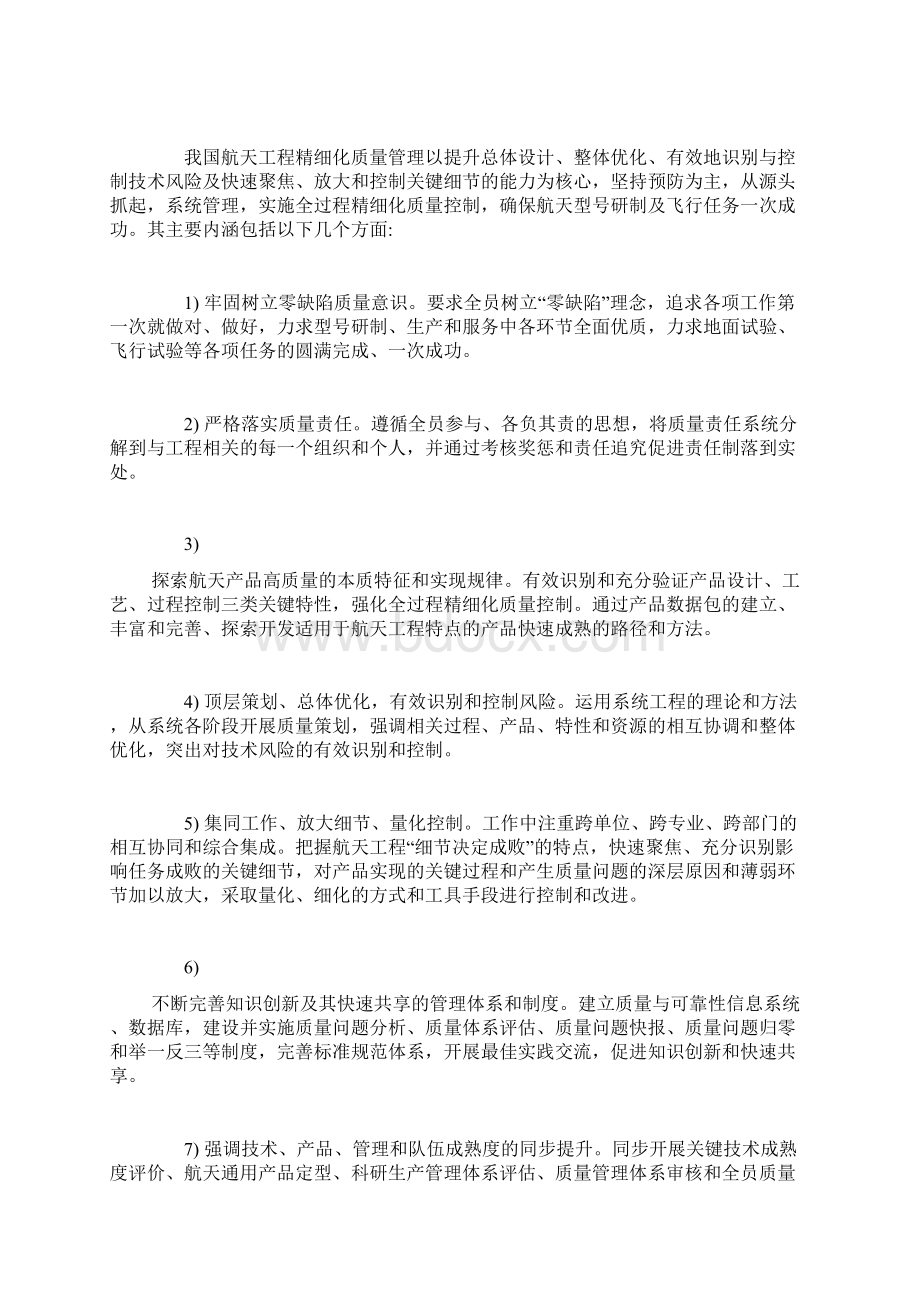 航天工程精细化质量管理Word格式.docx_第3页