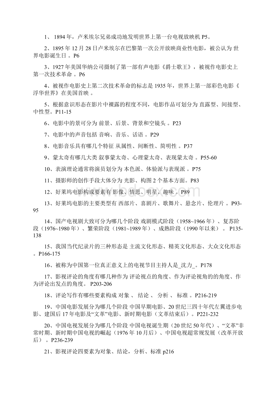 影视艺术鉴赏复习题含答案.docx_第2页