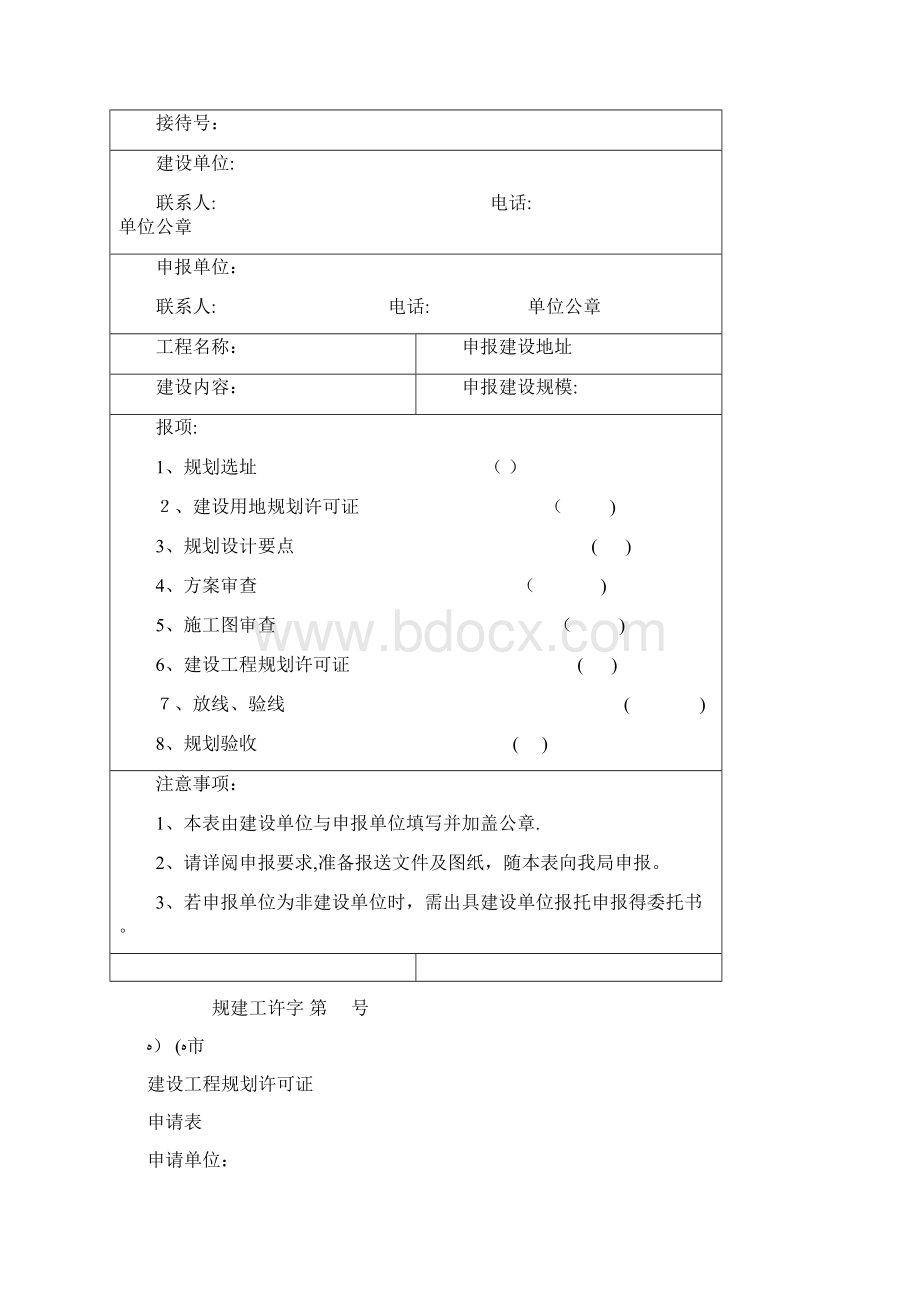 报建资料要求.docx_第2页