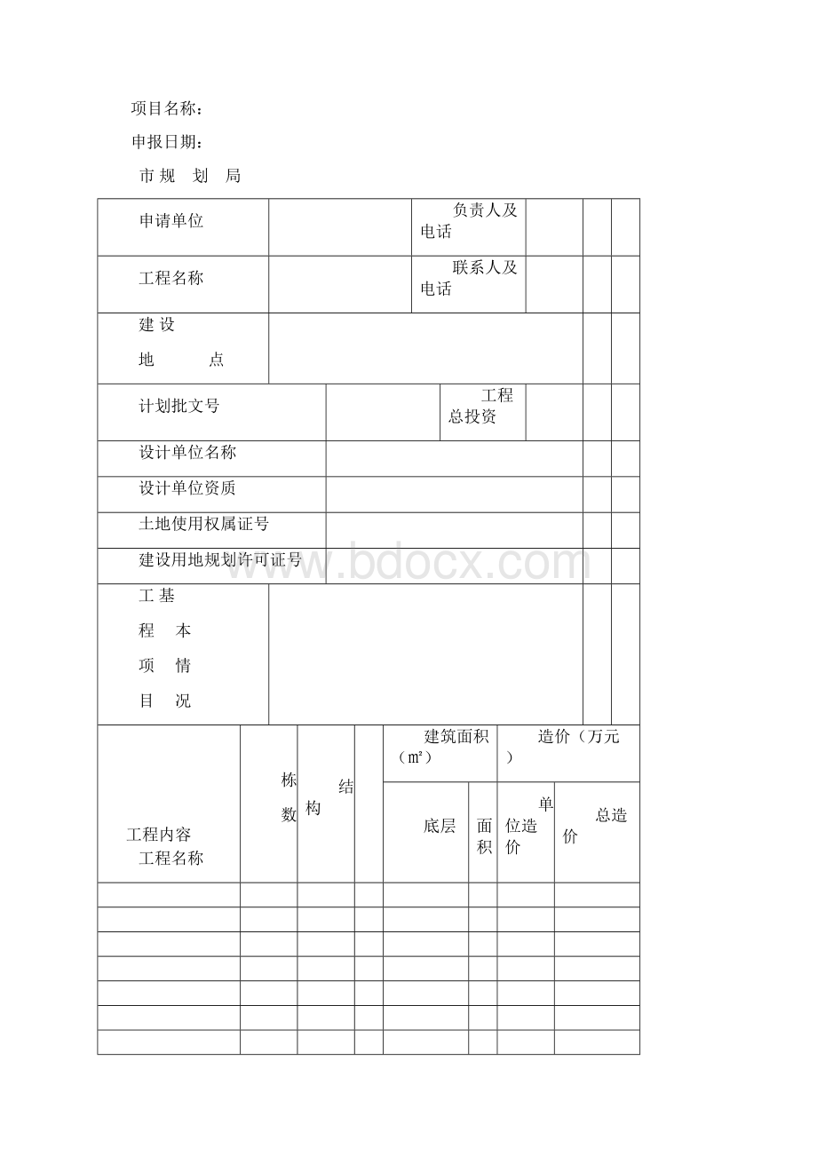 报建资料要求.docx_第3页