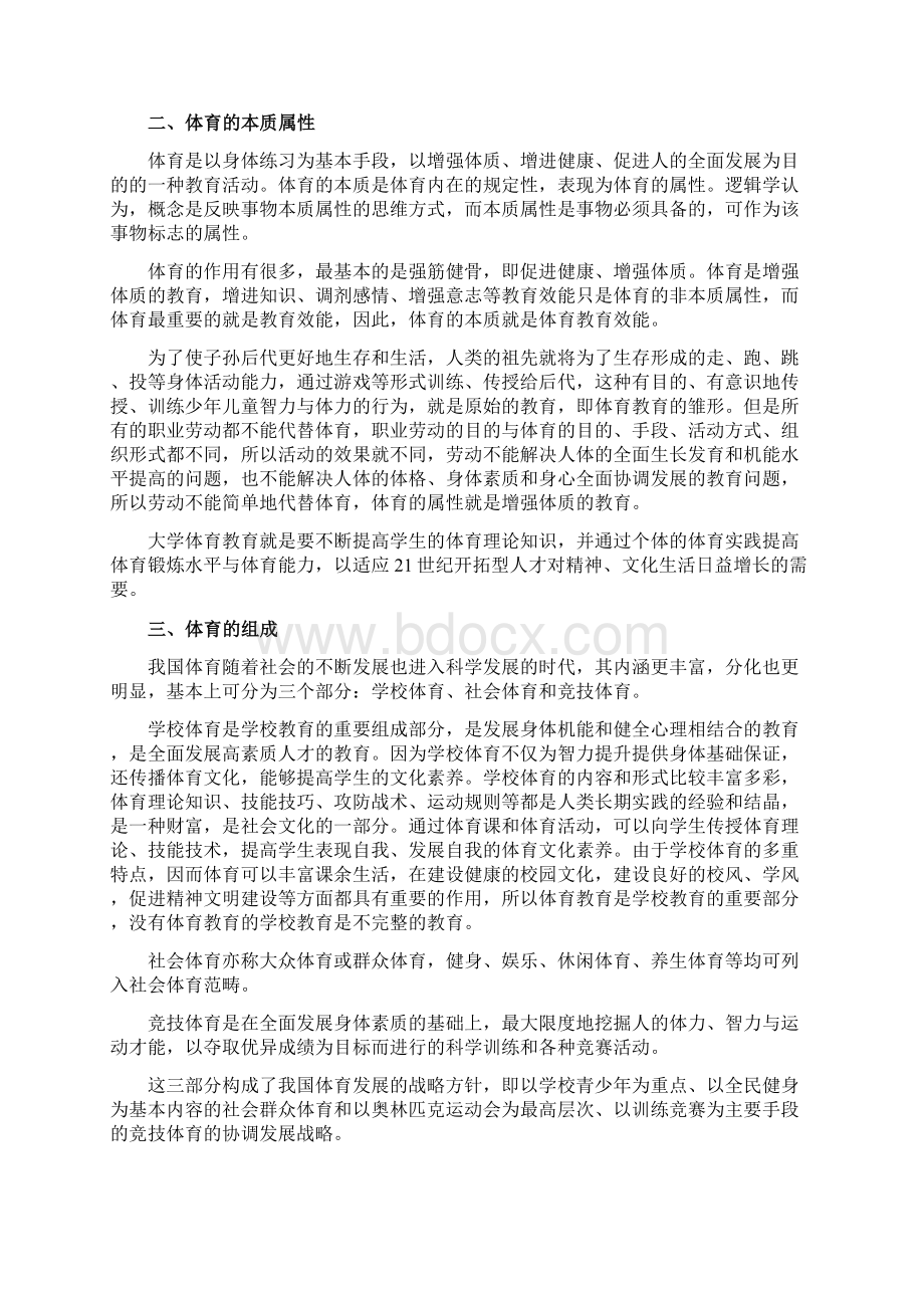 大学体育教育与健康教学提纲.docx_第2页