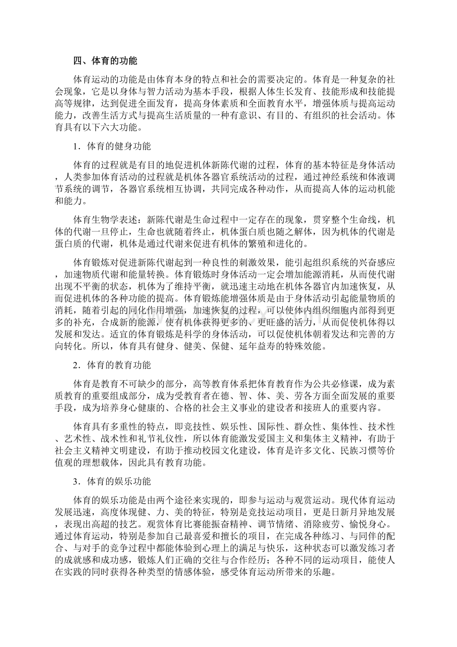 大学体育教育与健康教学提纲.docx_第3页