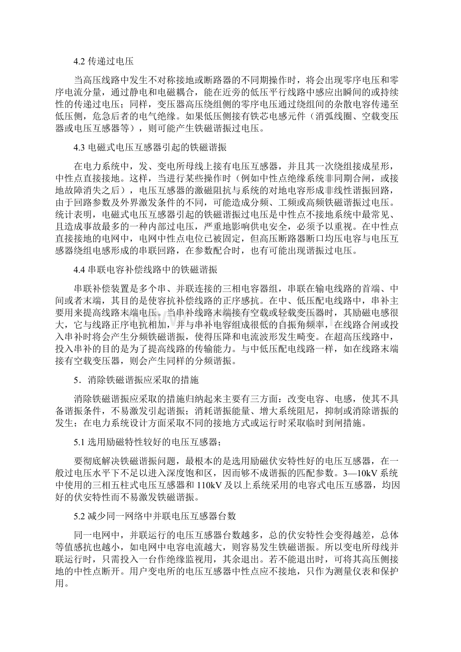 电磁式电压互感器谐振过电压分析及抑制措施.docx_第3页