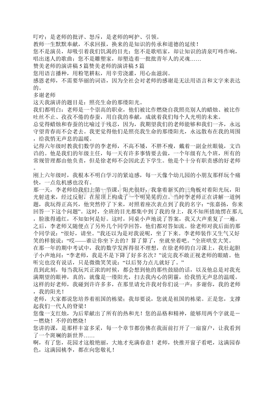 教师节歌颂老师演讲稿歌颂老师演讲稿.docx_第3页