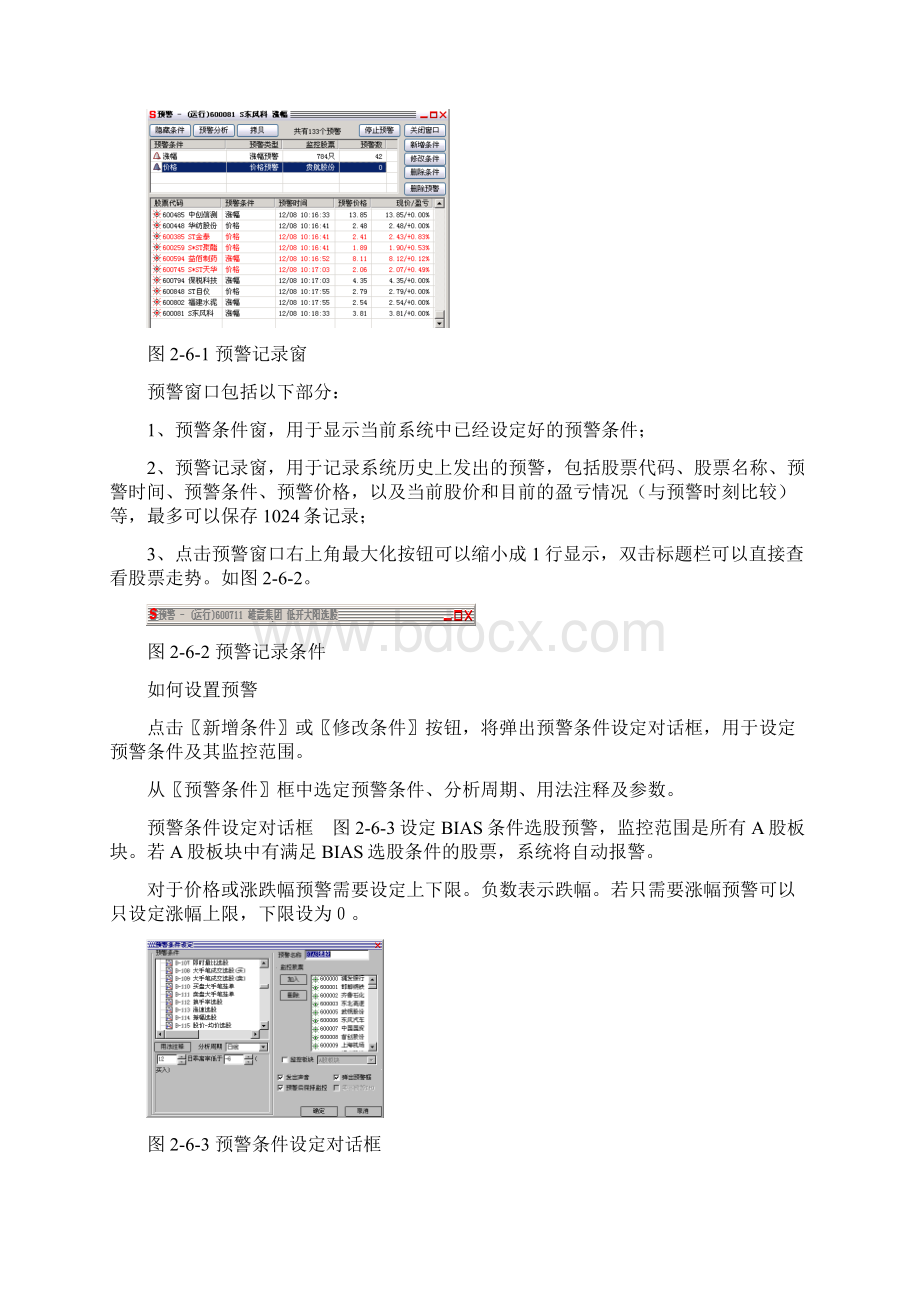 最新大智慧炒股工具.docx_第2页