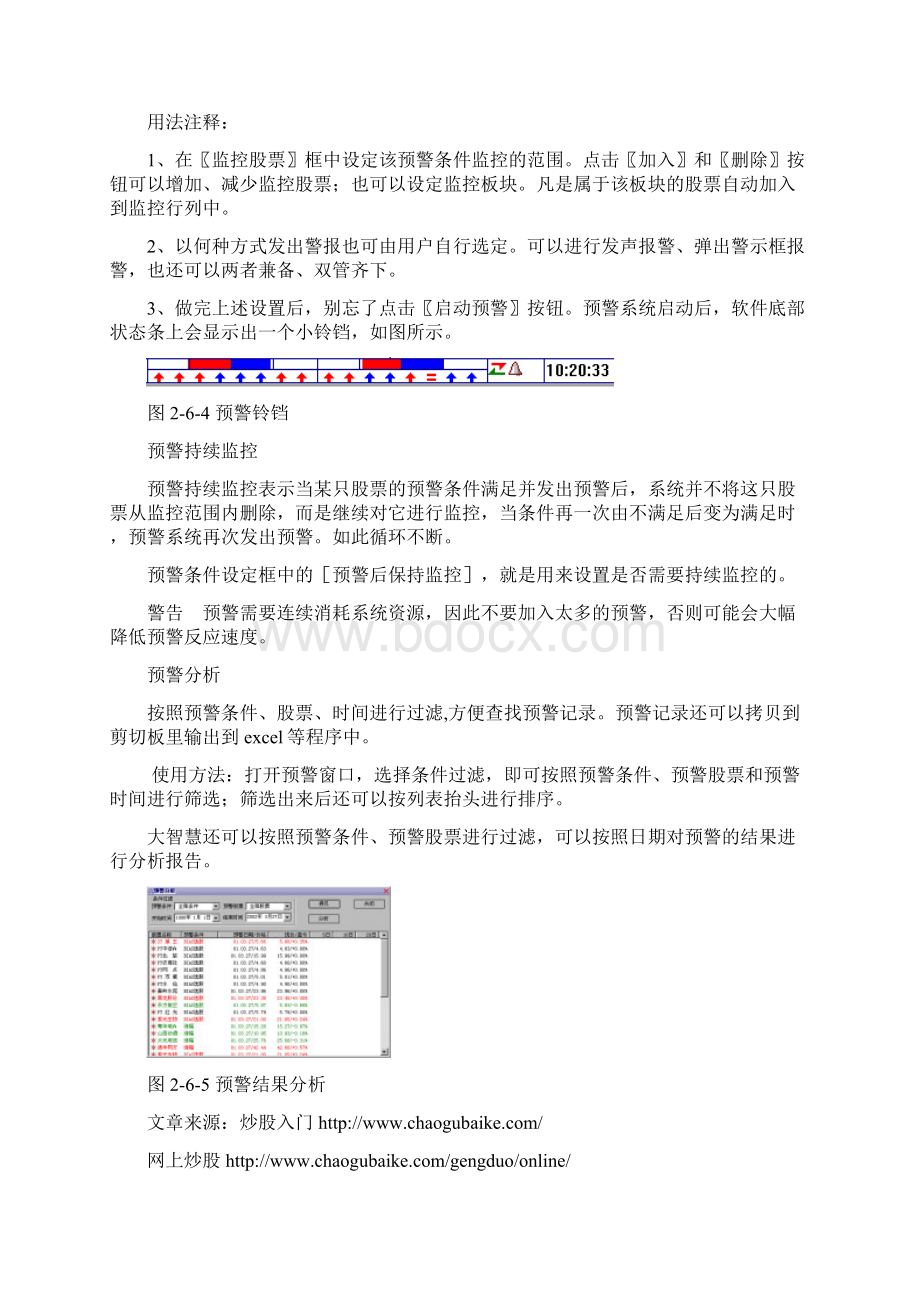 最新大智慧炒股工具.docx_第3页