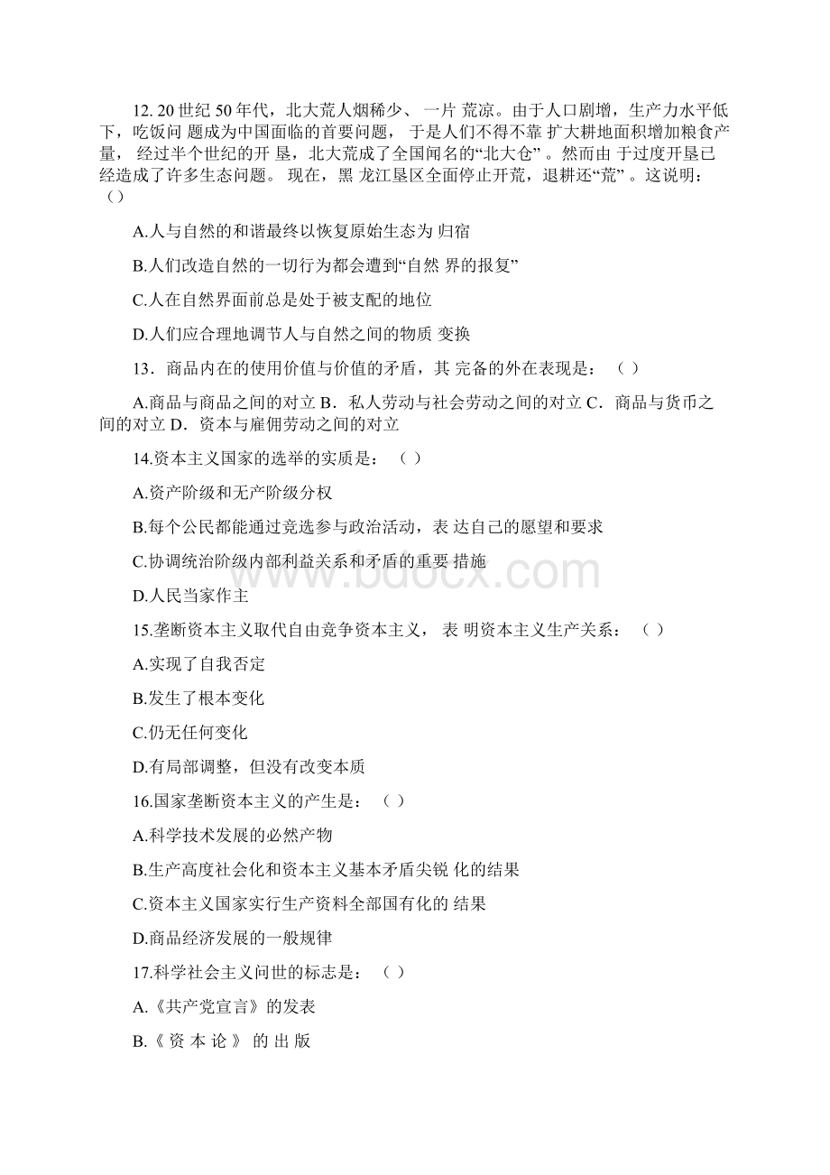 马克思主义基本原理概论期末考试试题Word格式.docx_第3页