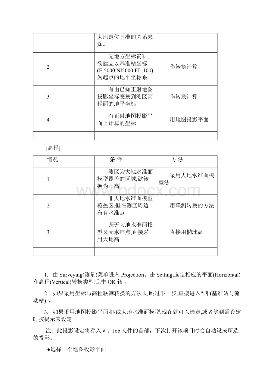 RTK操作.docx_第3页