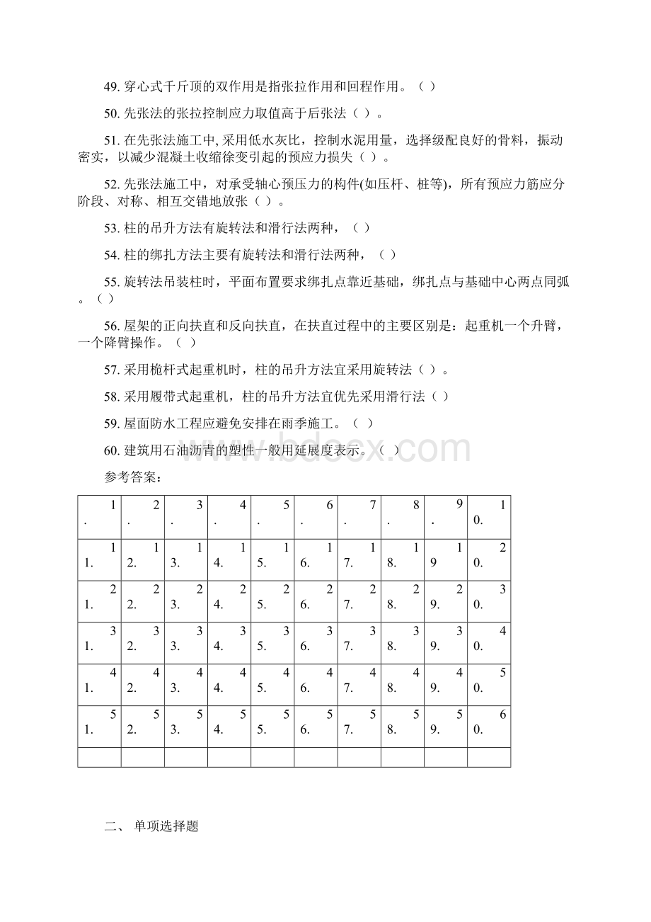 电大开放专科建筑施工技术综合练习Word文档格式.docx_第3页